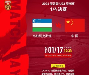 开云官网-国足杀鸡CCTV5直播！安圣遇强不弱 小鲍没合练 毛伟杰不会0出场吧